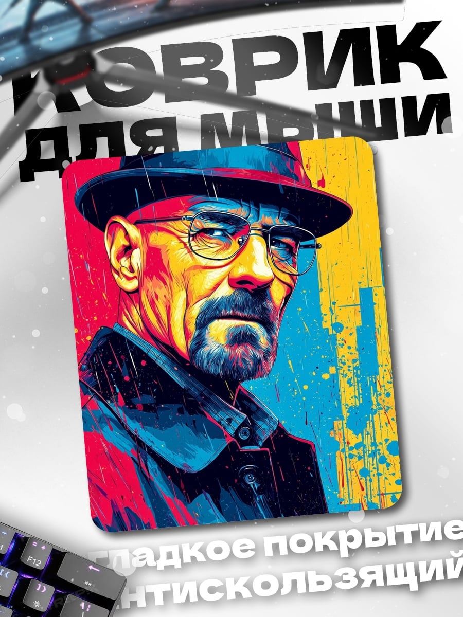 Коврик Уолтер Уайт портрет