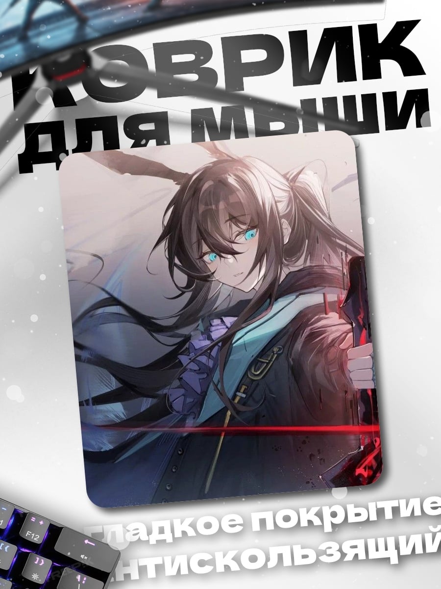 Коврик Аниме девушка с мечом