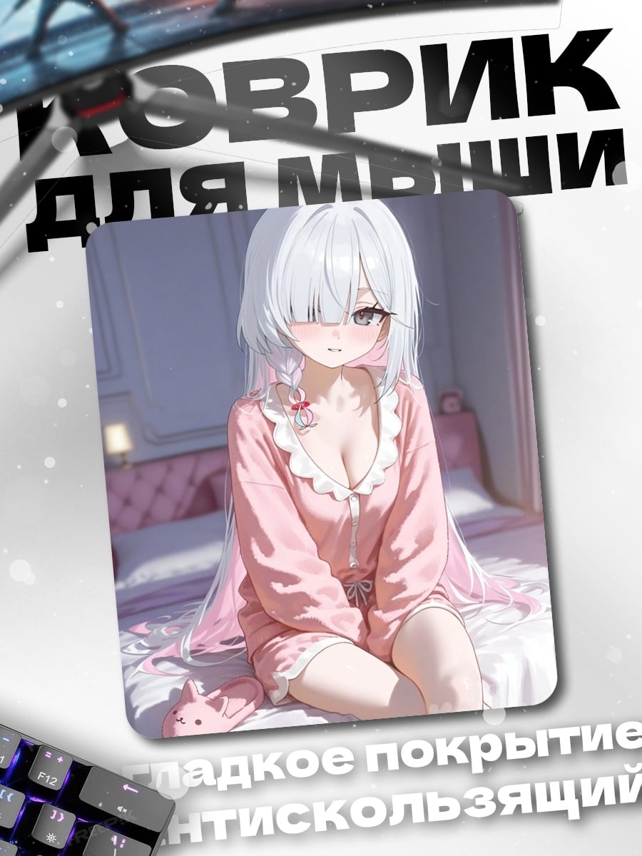 Коврик Девушка в розовой пижаме