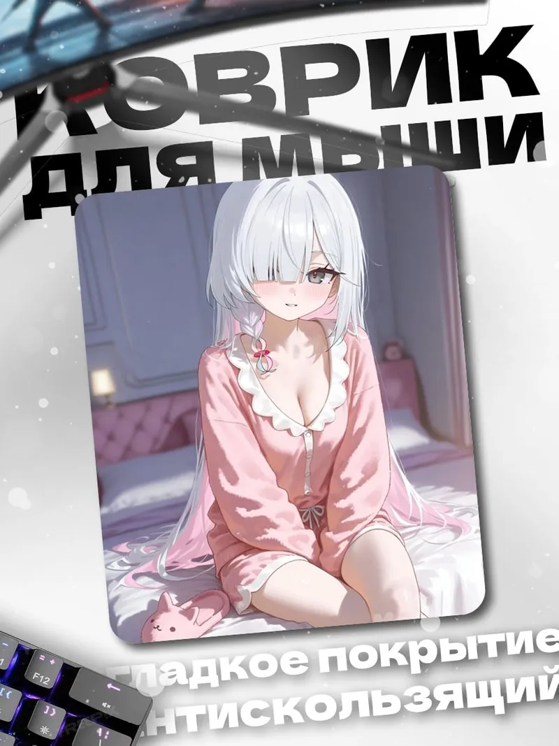 Коврик Девушка в розовой пижаме
