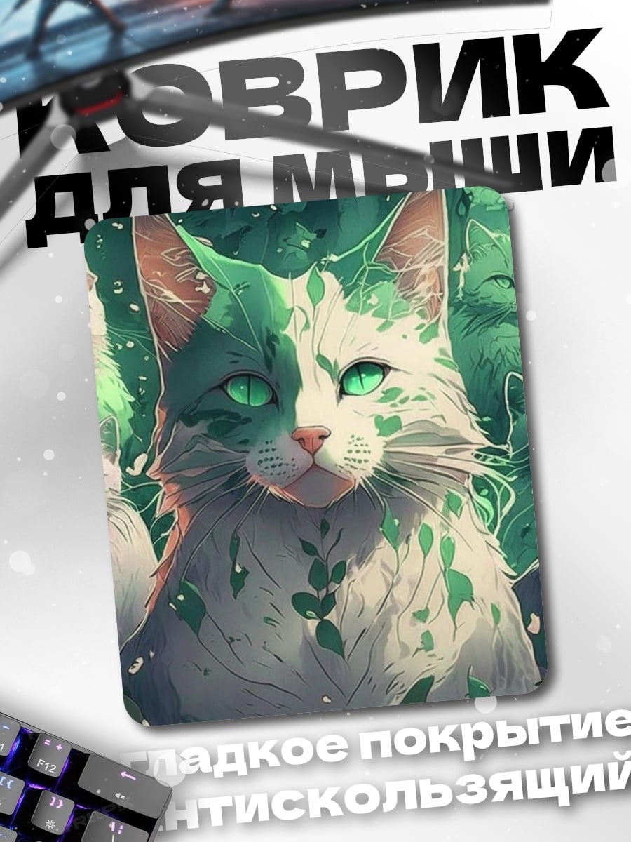 Коврик Коты в лесу