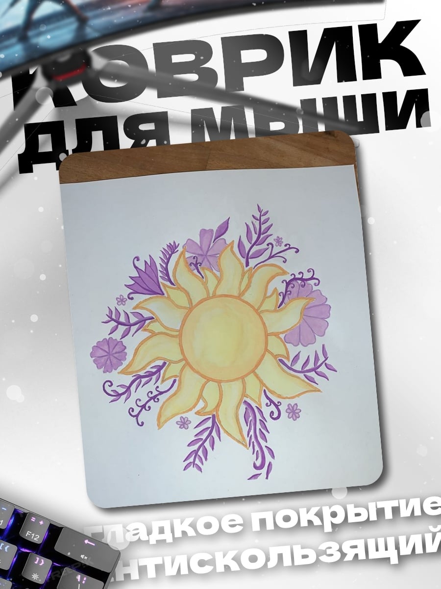 Коврик Солнце Рапунцель