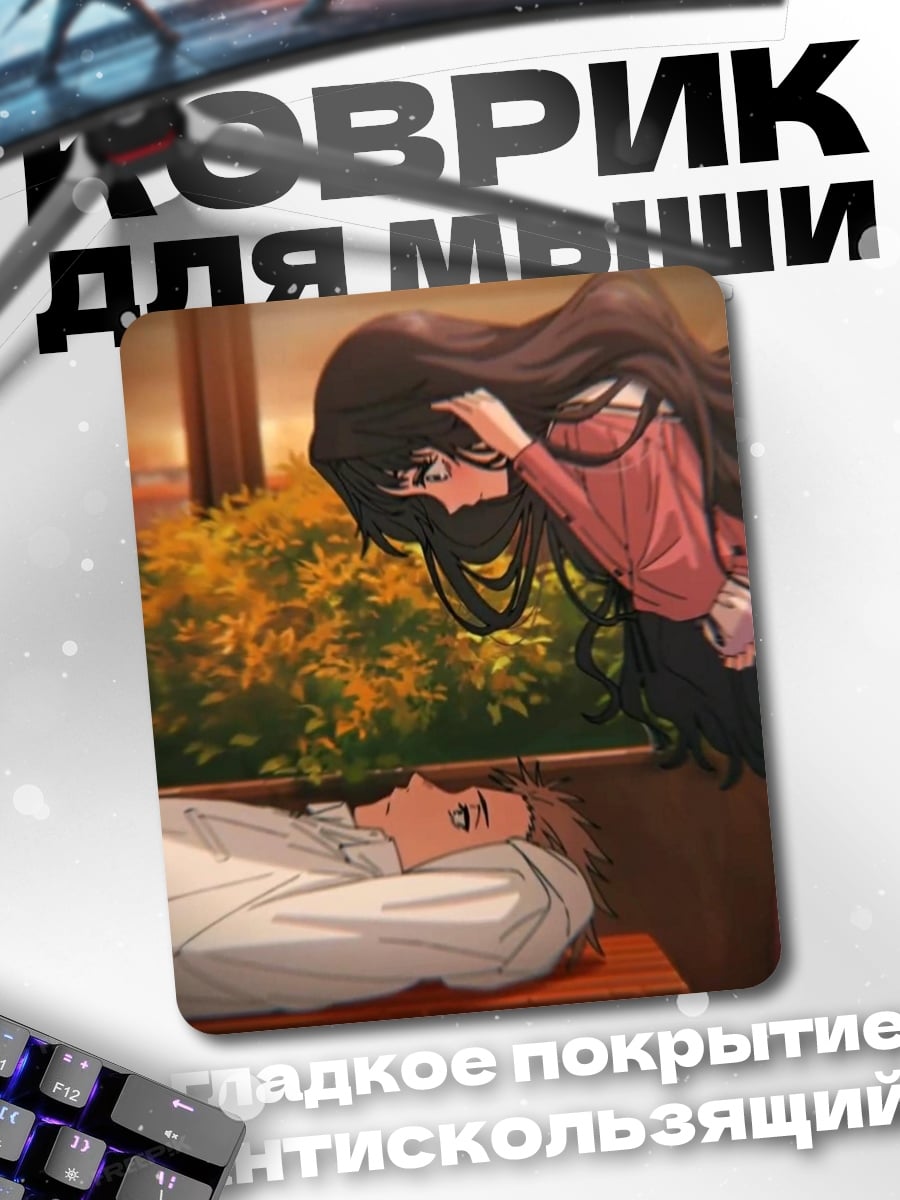 Коврик Прощание с любимым
