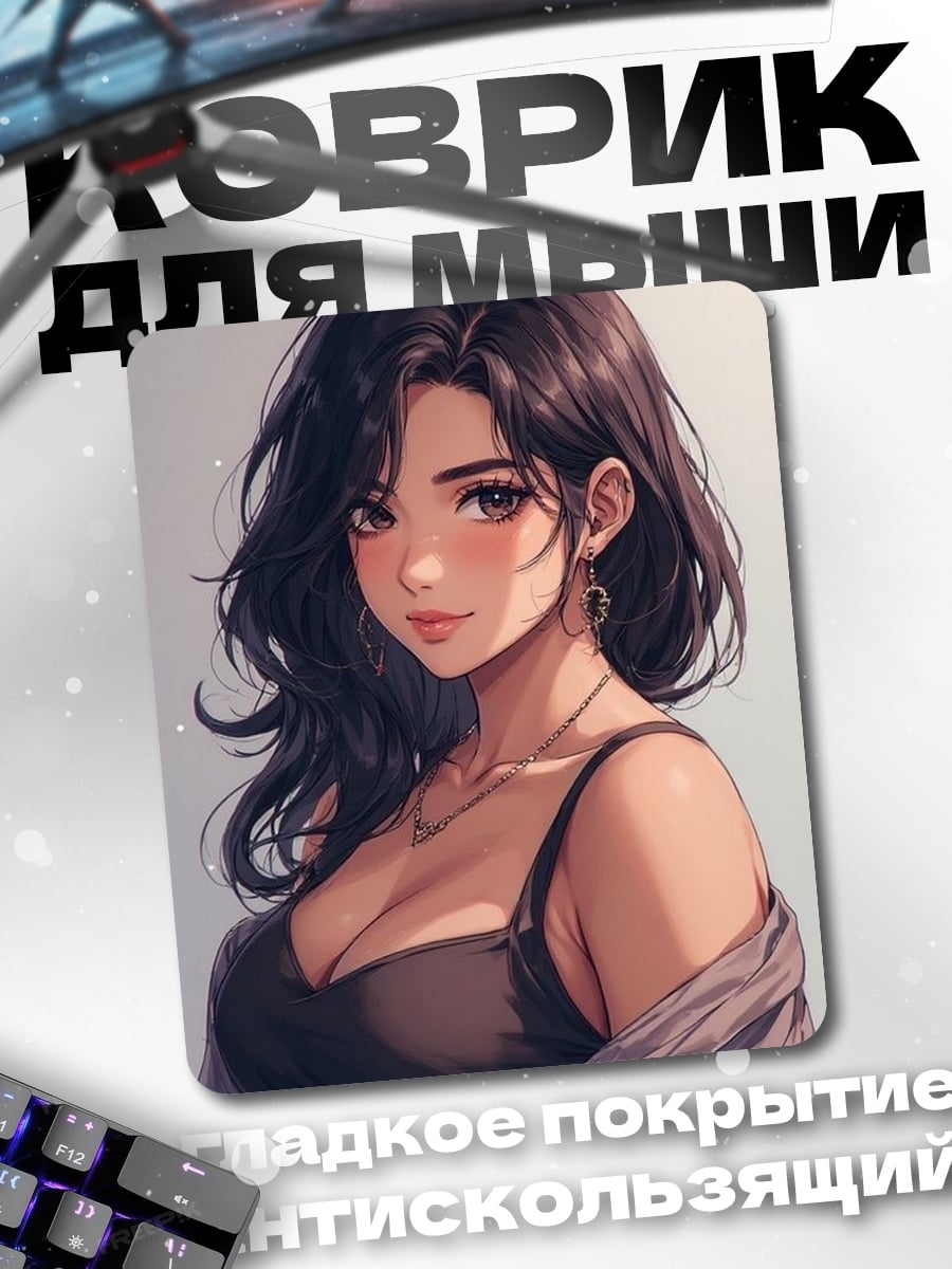 Коврик Красивая девушка