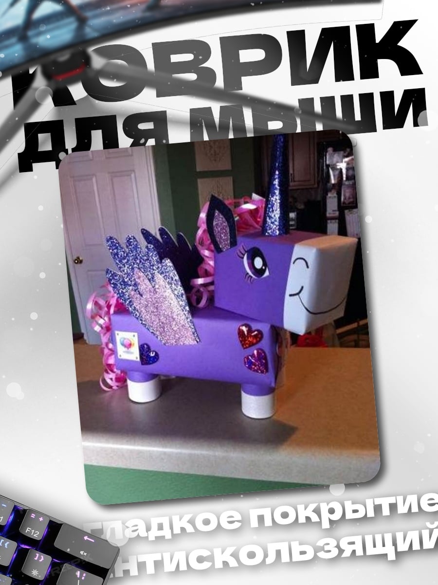 Коврик Фиолетовый единорог