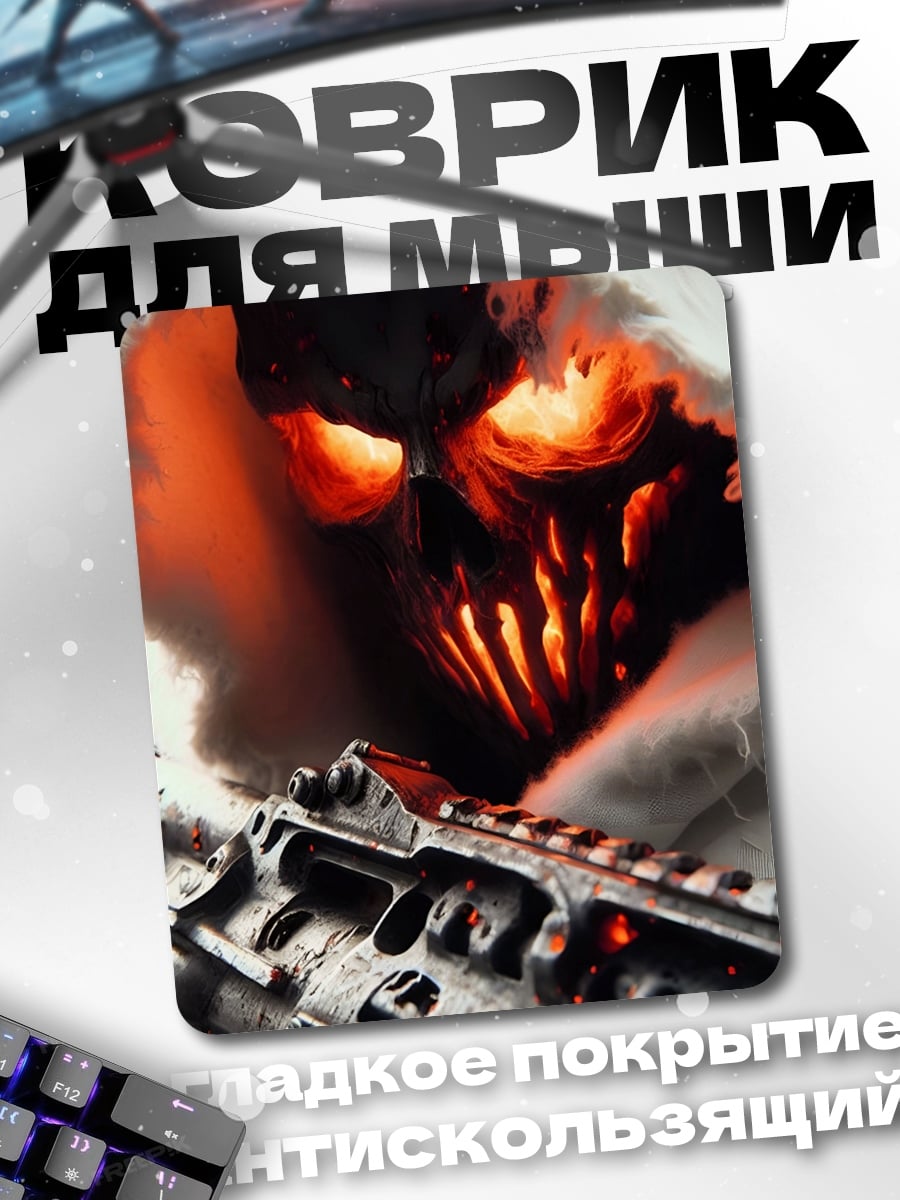 Коврик Демон с оружием