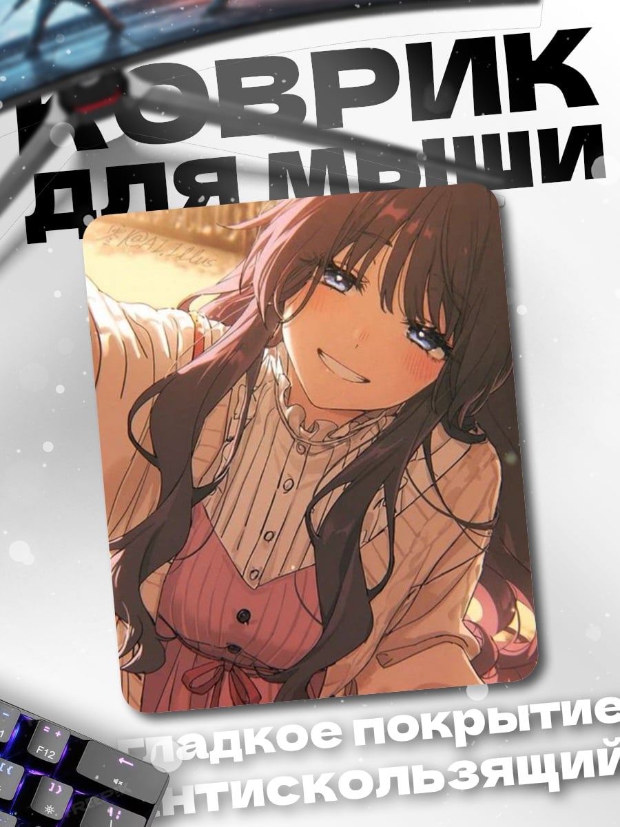Коврик Счастливая девушка