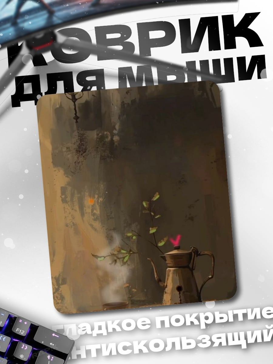 Коврик Утренний кофе