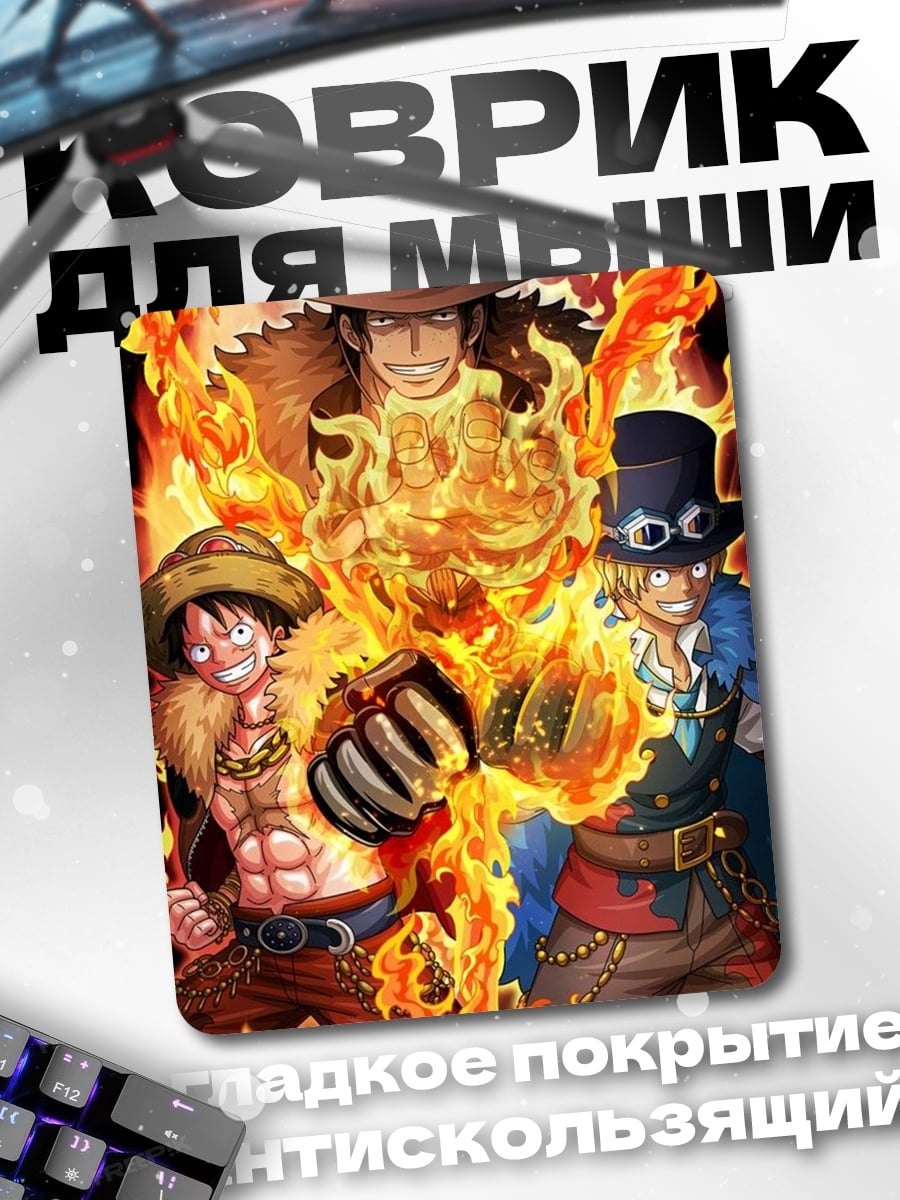 Коврик Братья огня