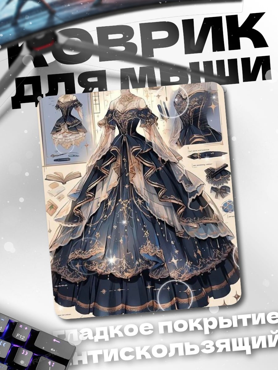 Коврик Сказочное платье