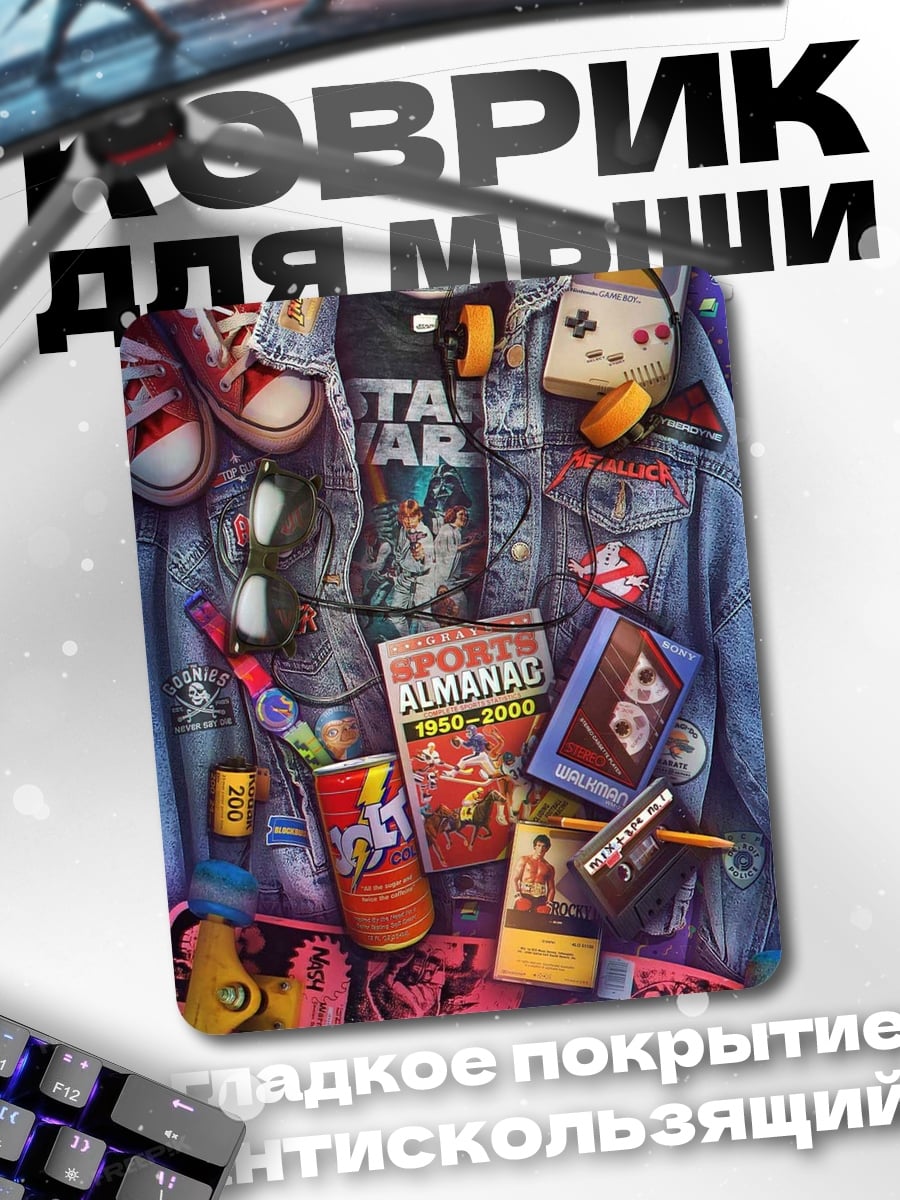 Коврик Стиль 80-х