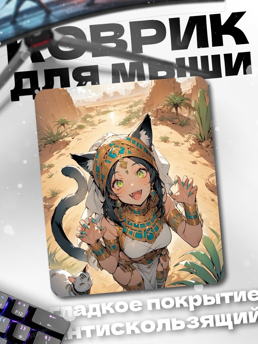 Коврик Аниме кошка египтянка