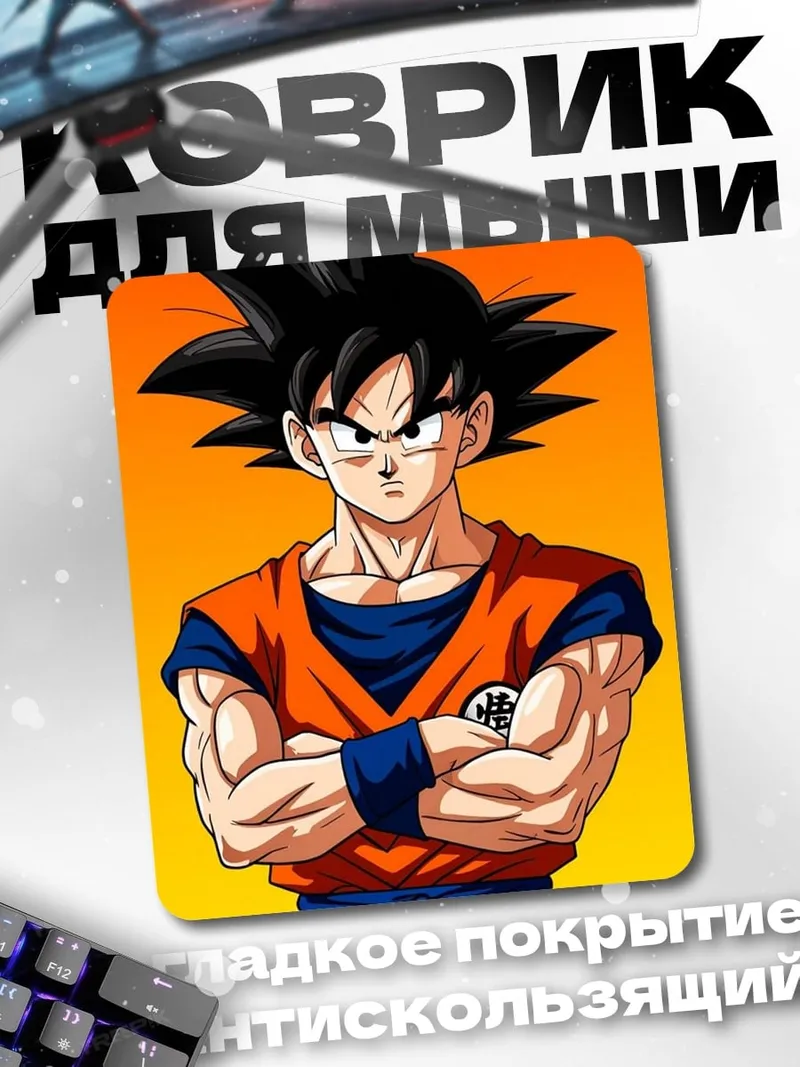 Коврик Сон Гоку Dragon Ball Z