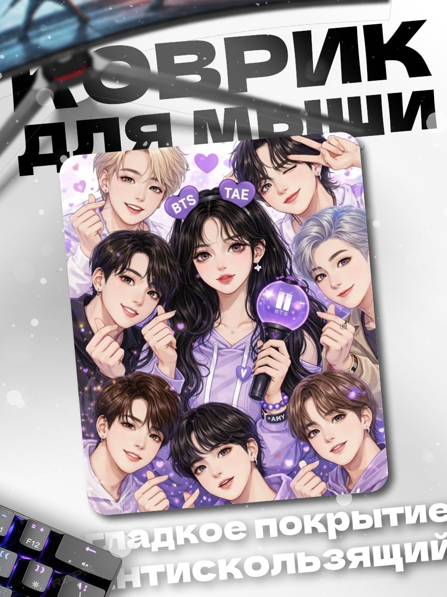Коврик BTS фиолетовые сердца