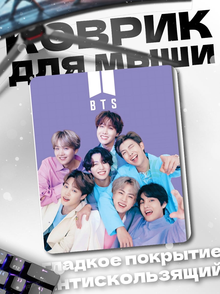 Коврик BTS группа