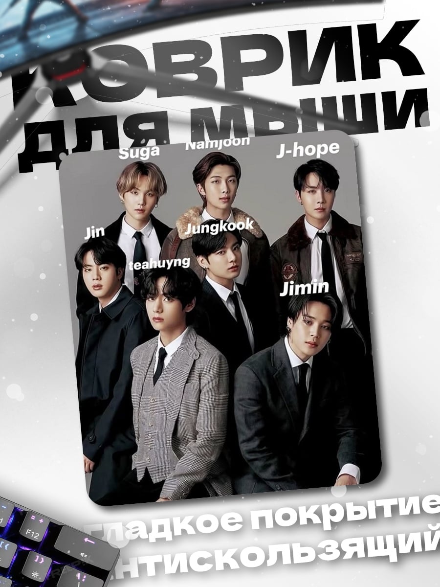 Коврик BTS