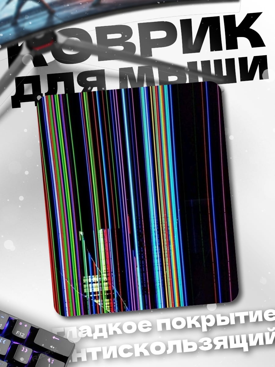 Коврик Разбитый экран