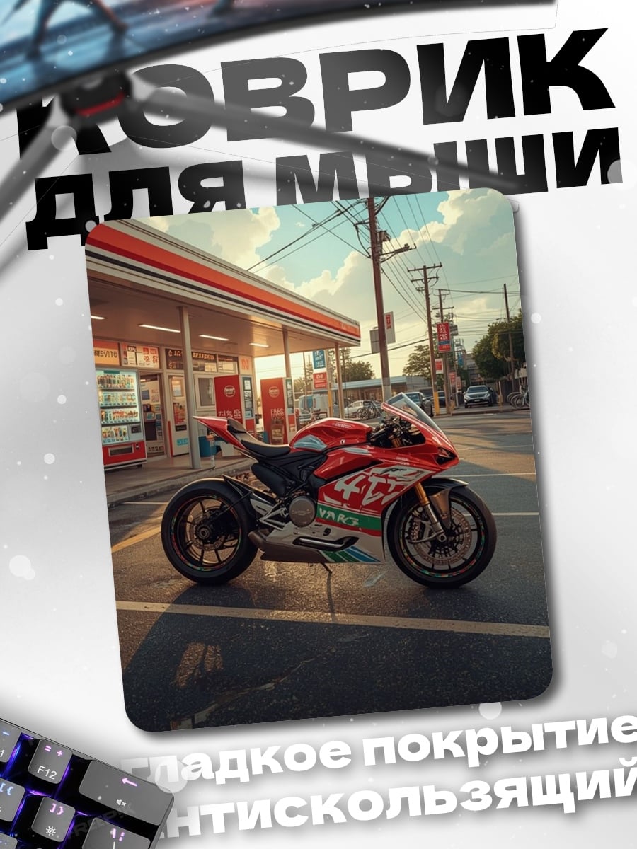 Коврик Ducati Panigale