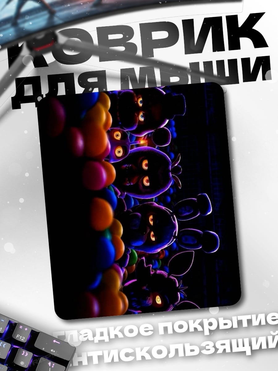 Коврик Аниматроники