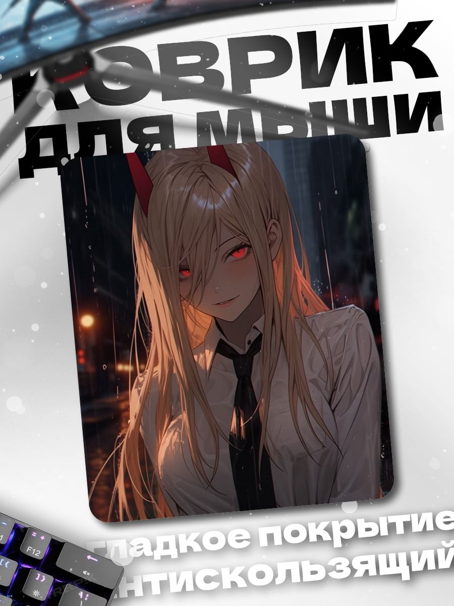 Коврик девушка с рогами