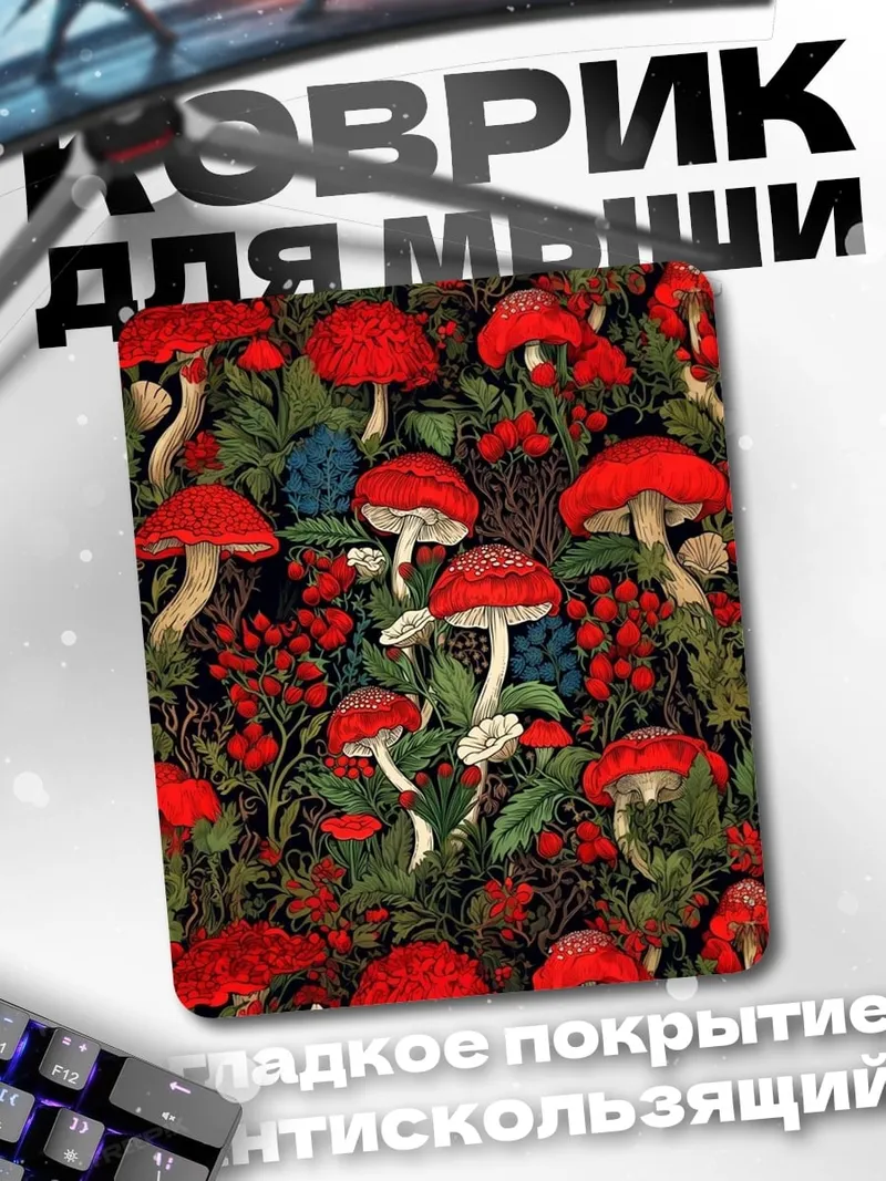 Коврик Красные мухоморы в лесу