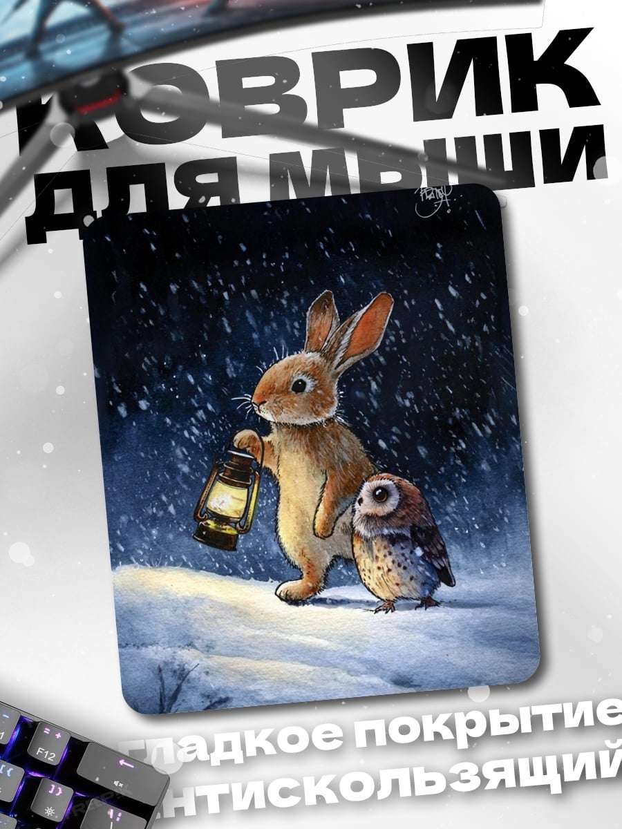Коврик Кролик и сова