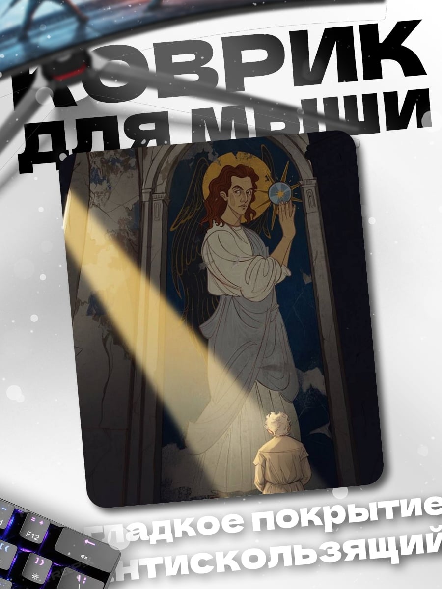 Коврик Ангел и монах