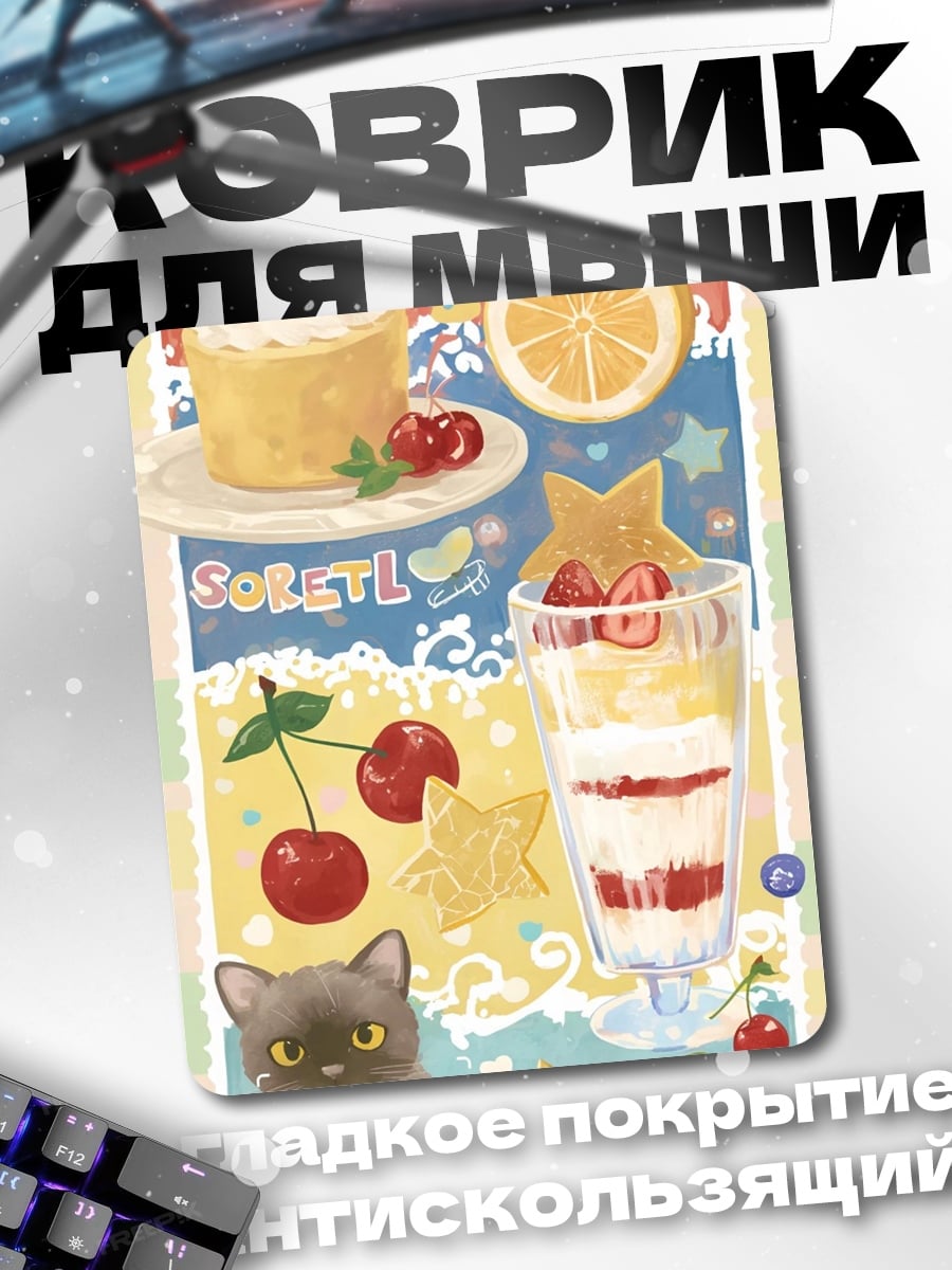 Коврик Десерты и котенок