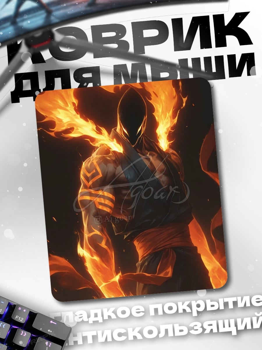 Коврик Огненный воин