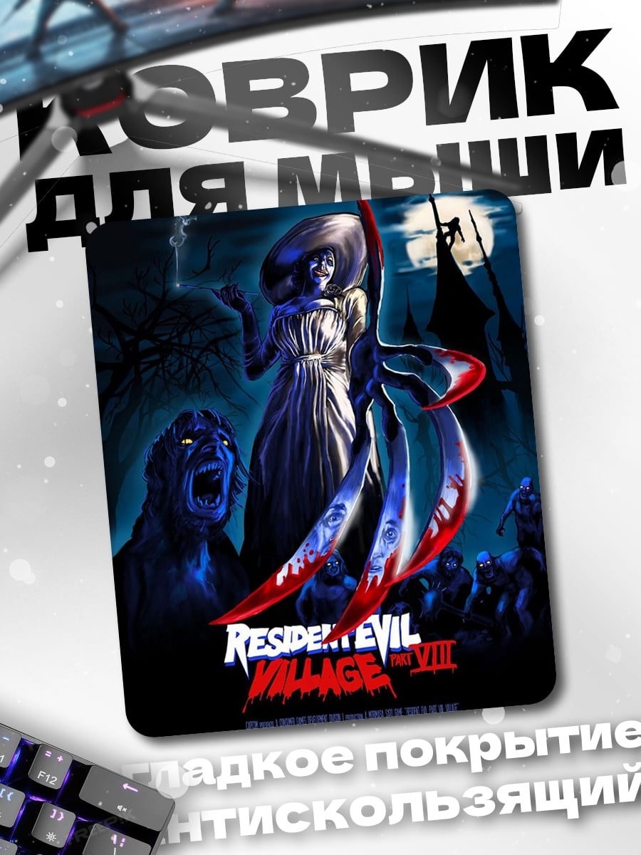 Коврик Плакат Resident Evil Village