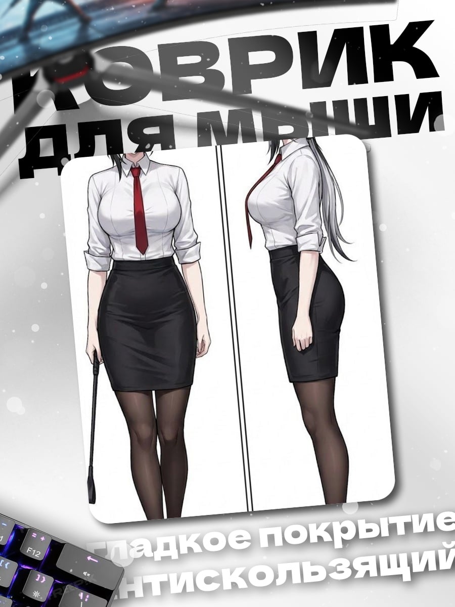 Коврик Девушка в деловом костюме