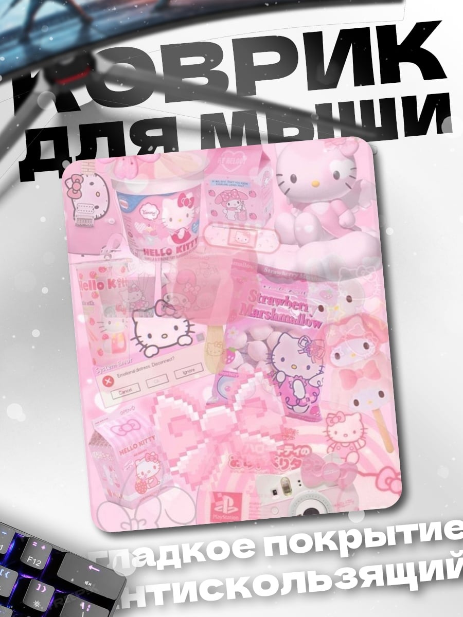 Коврик Розовый мир Санрио