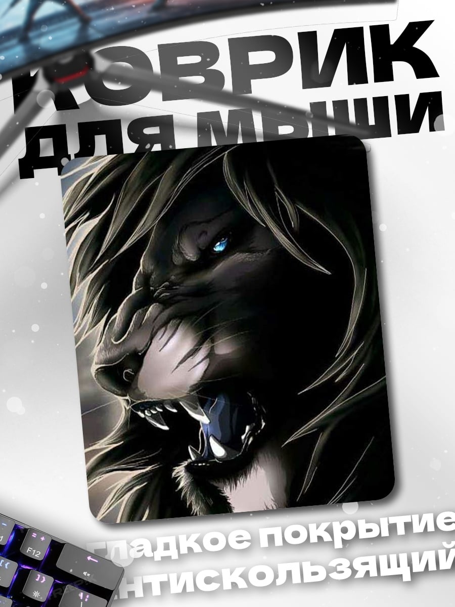 Коврик Злой волк