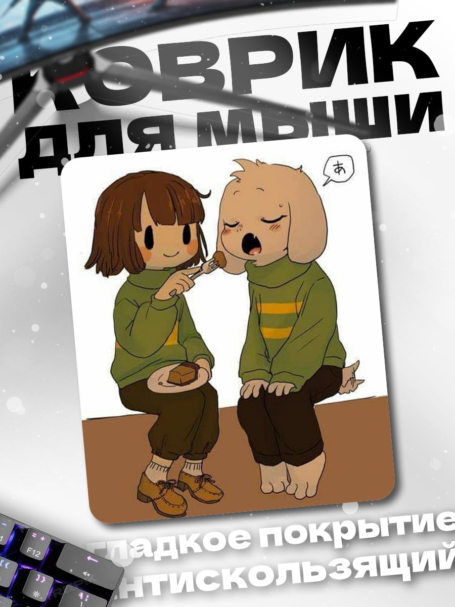 Коврик Азриэль и Чара