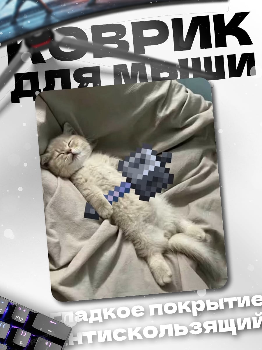 Коврик Спящий кот в шортах