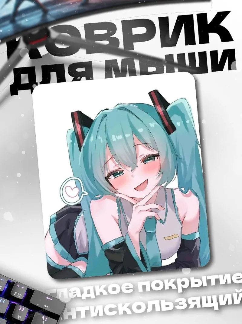 Коврик Мику Хацунэ