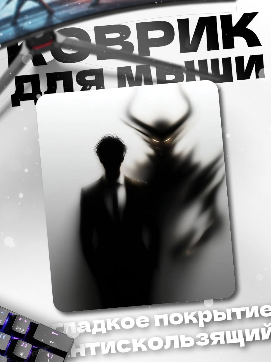 Коврик Тень демона