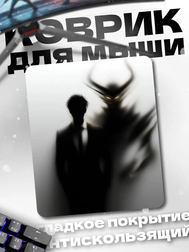 Коврик Тень демона
