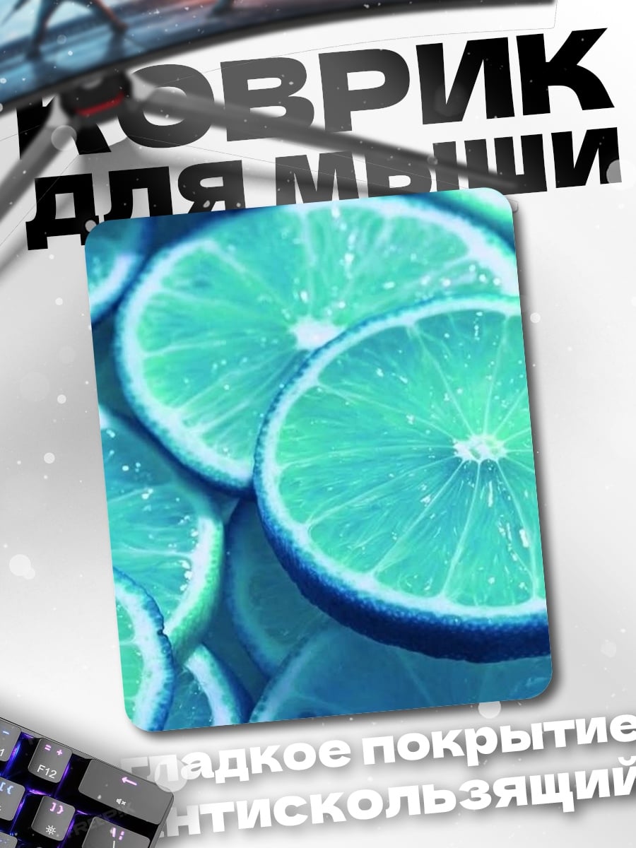 Коврик Лаймовые дольки