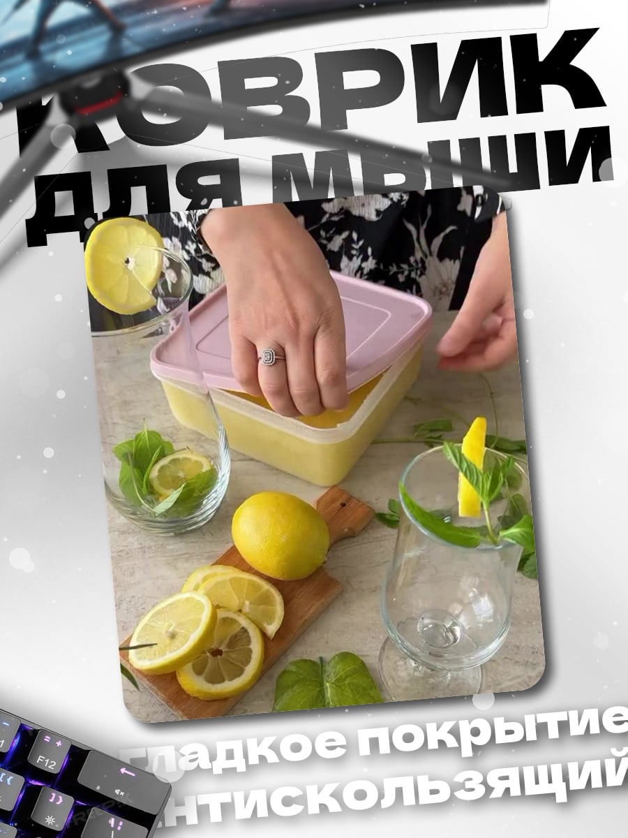 Коврик Лимонный напиток