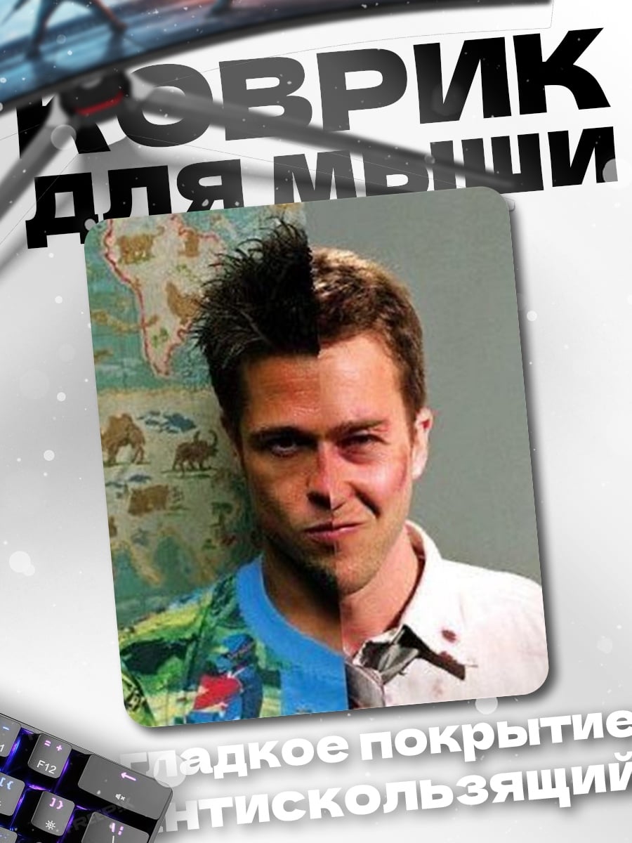 Коврик Бойцовский клуб