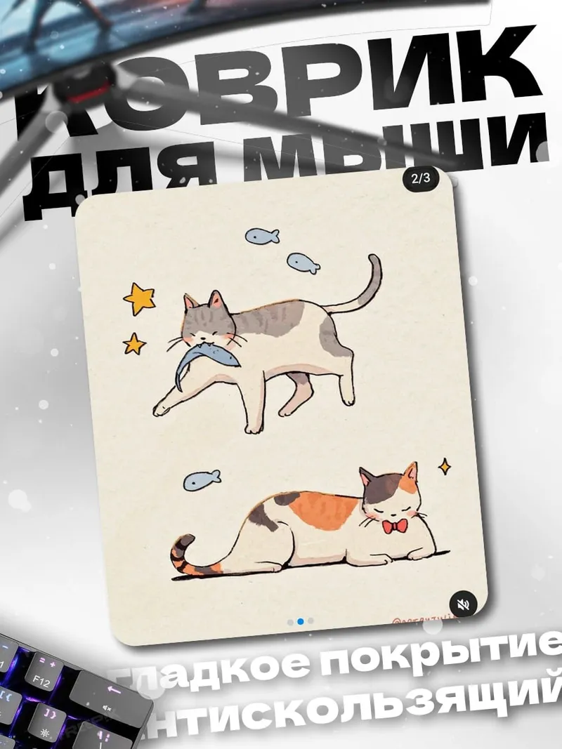 Коврик Два кота