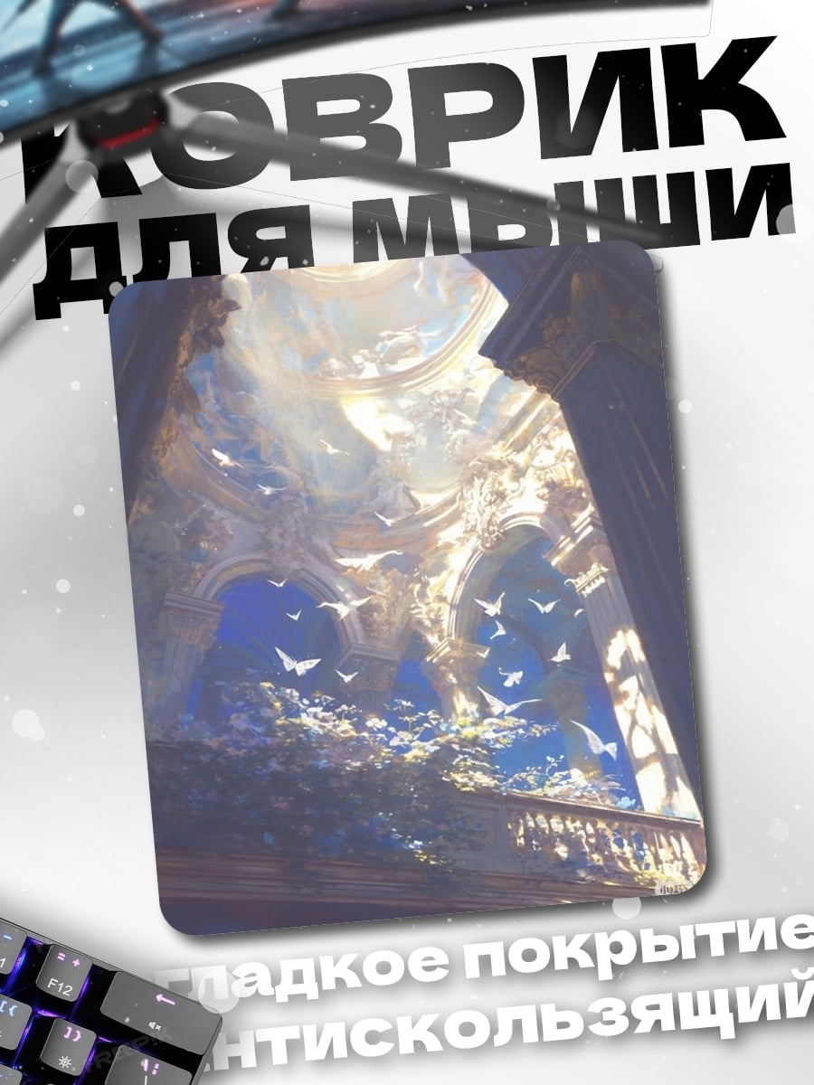 Коврик Птицы в небе