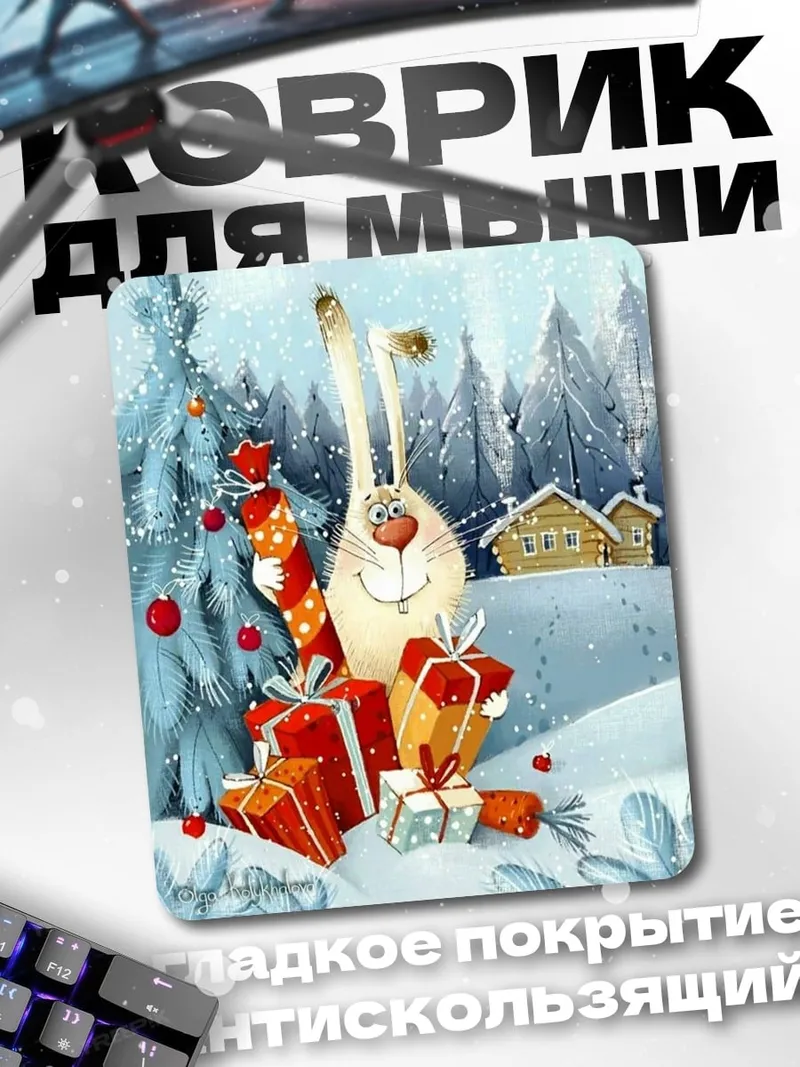 Коврик Заяц с подарками