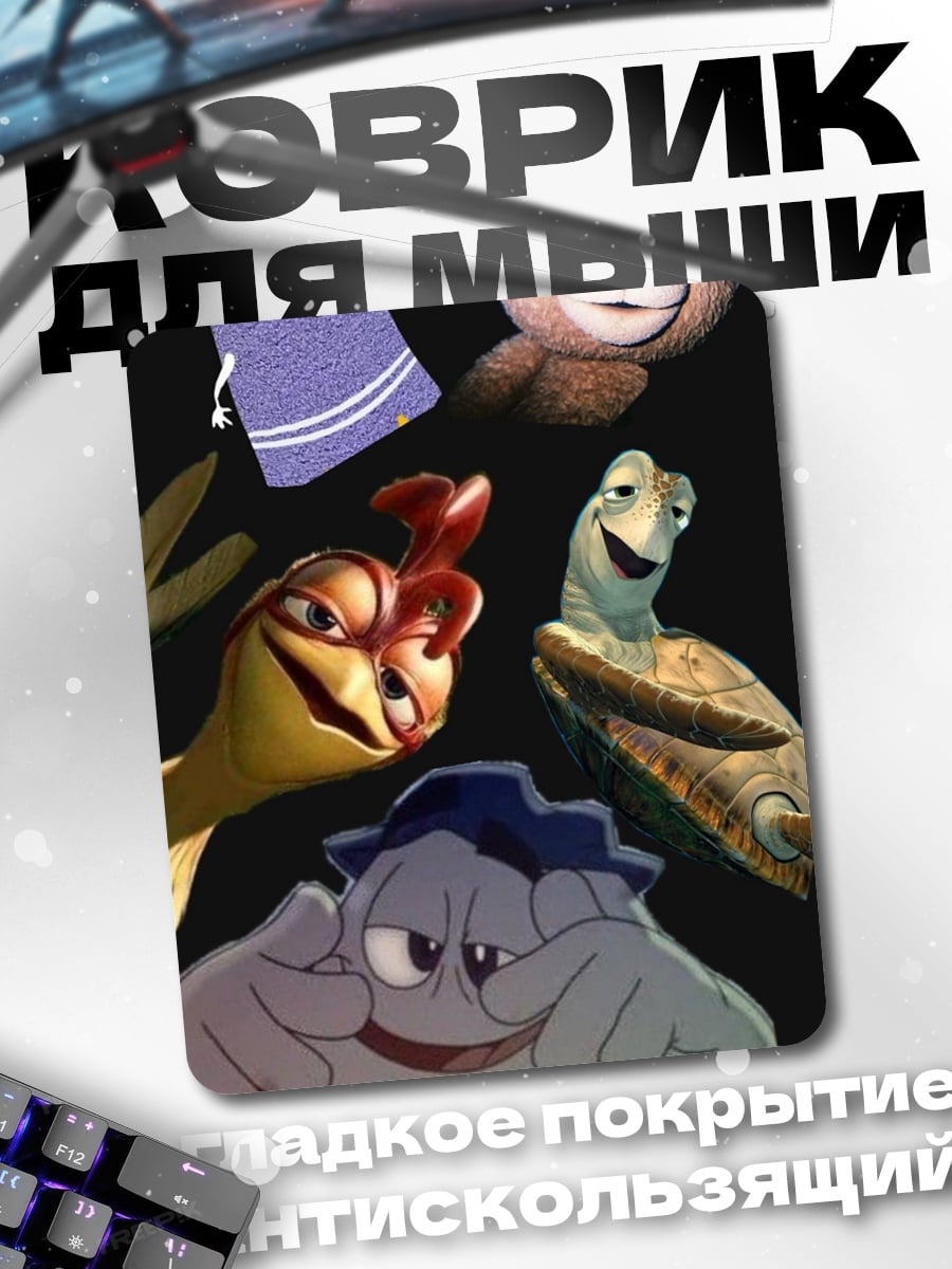 Коврик Друзья из мультфильма