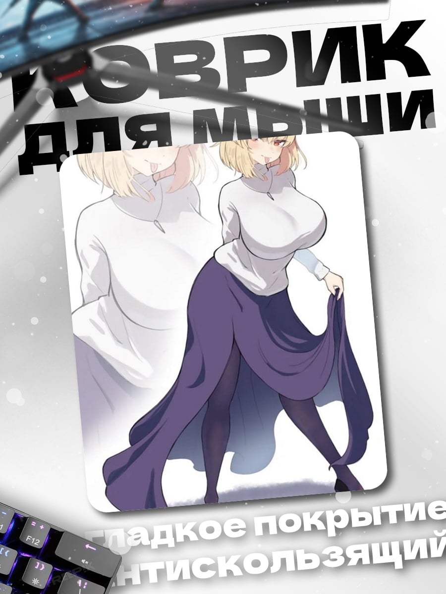 Коврик Девушка в фиолетовой юбке
