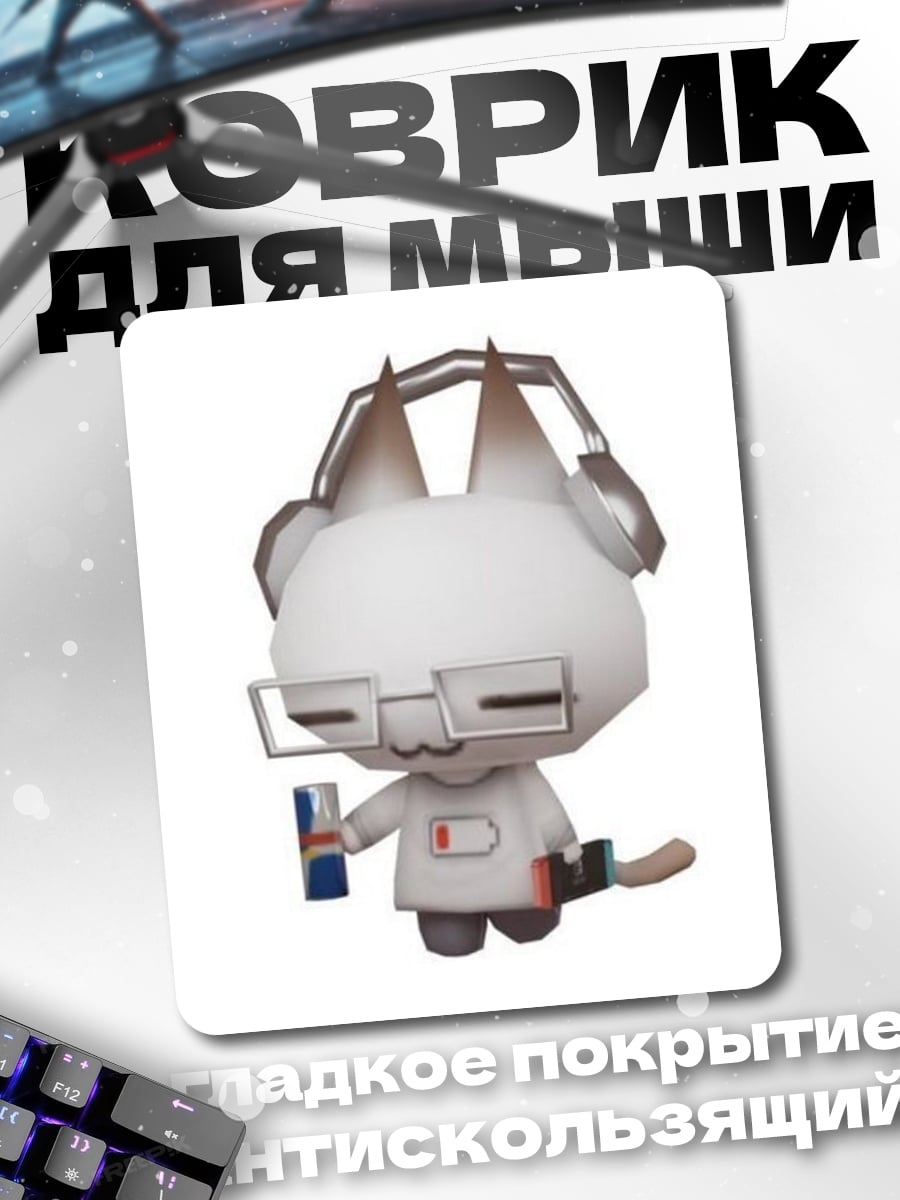 Коврик Кот геймер с энергетиком