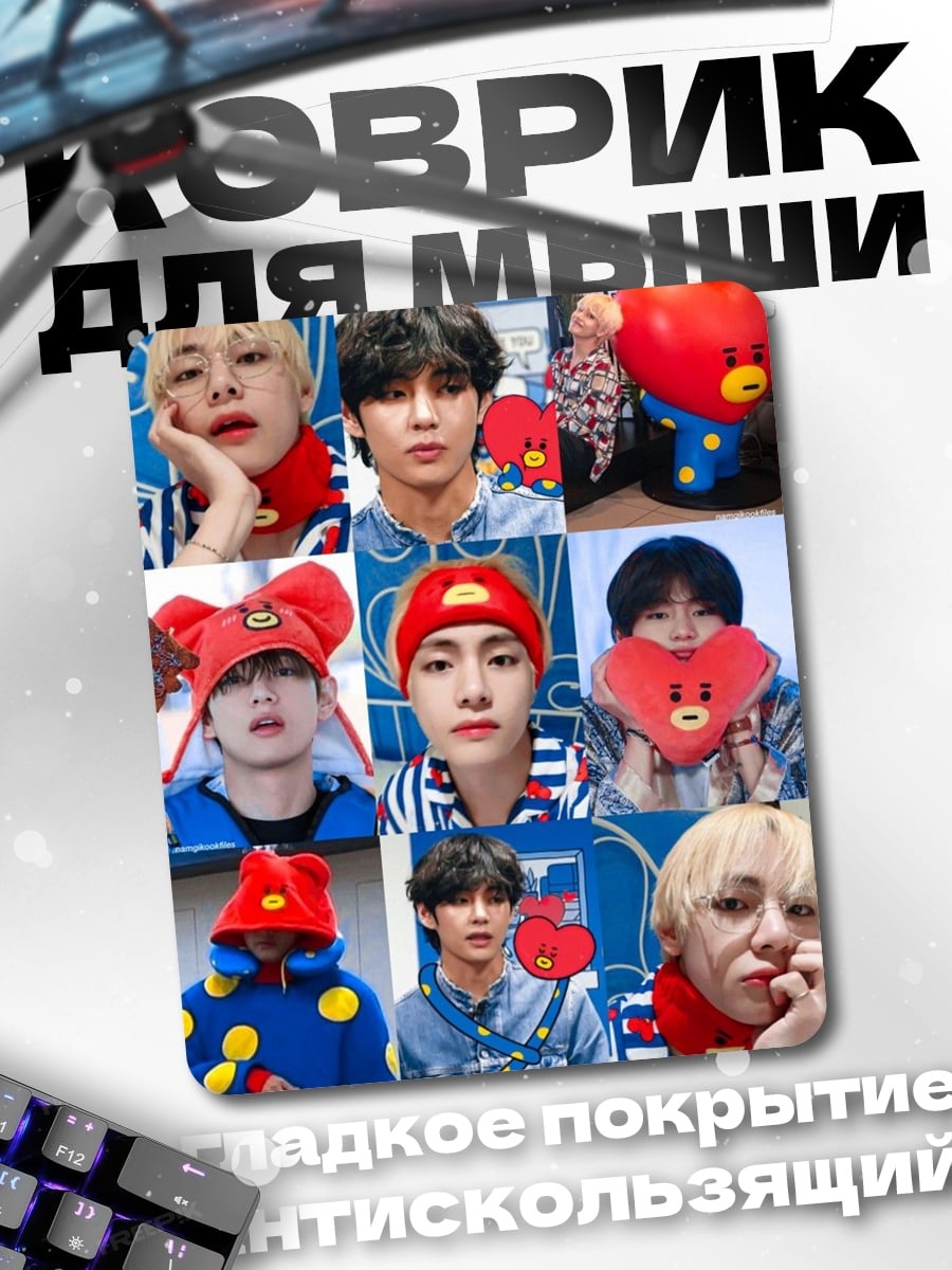 Коврик Коллаж BTS