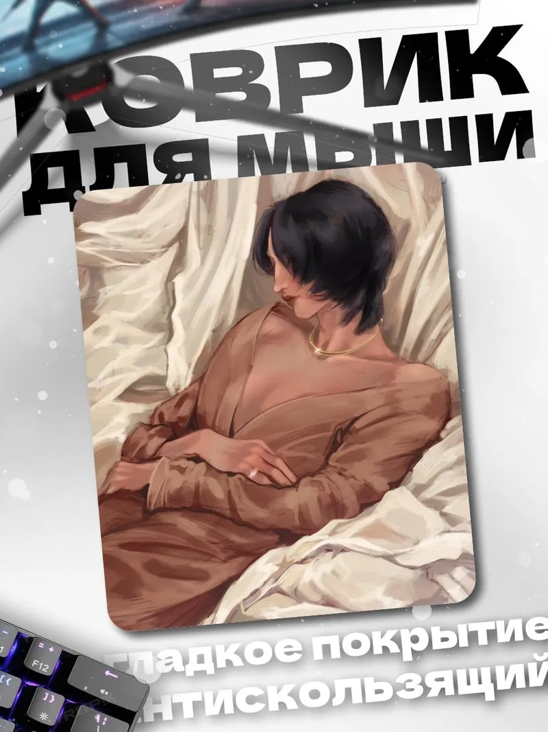 Коврик Девушка в шелковом платье
