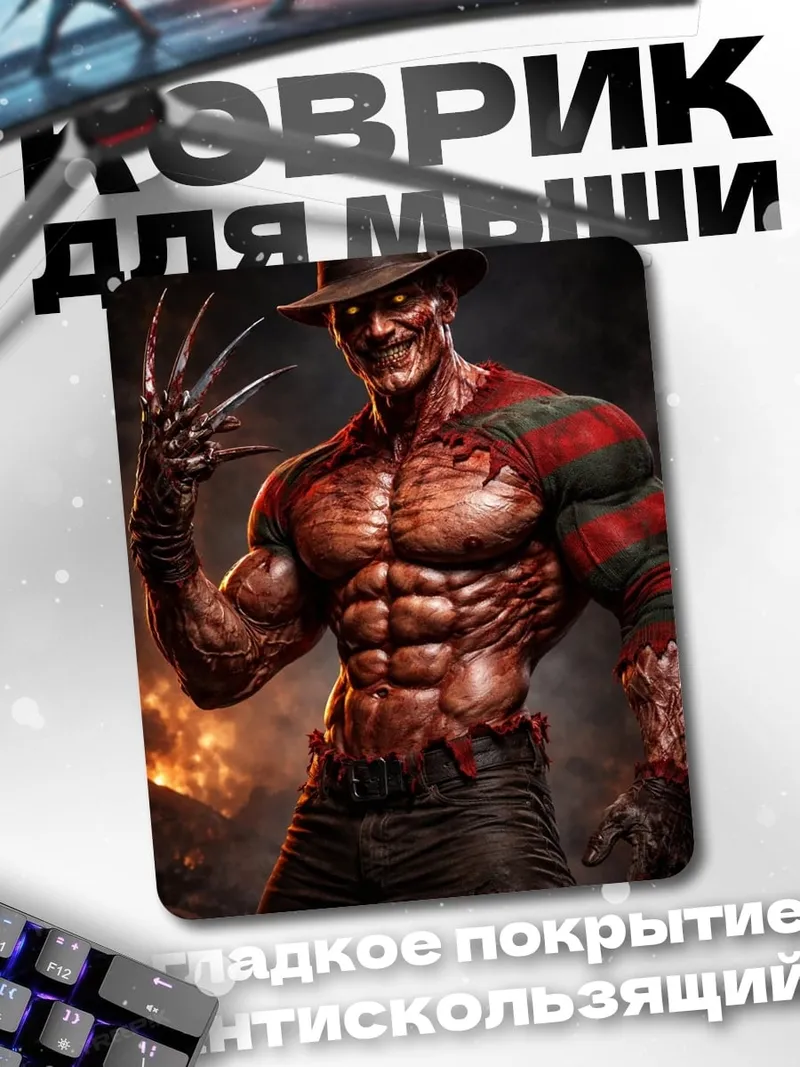Коврик Фредди Крюгер
